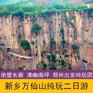 郭亮万仙山门票怎么预约?新乡万仙山天气情况-图3 郭亮万仙山门票怎么预约?新乡万仙山天气情况-图3