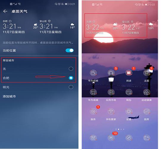 荣耀手机怎么设置桌面双天气?双城区近期天气情况-图3 荣耀手机怎么设置桌面双天气?双城区近期天气情况-图3