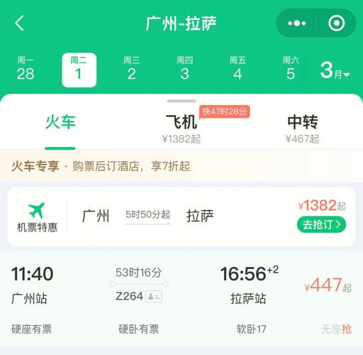 广州到拉萨飞机攻略？拉萨机场实时天气情况