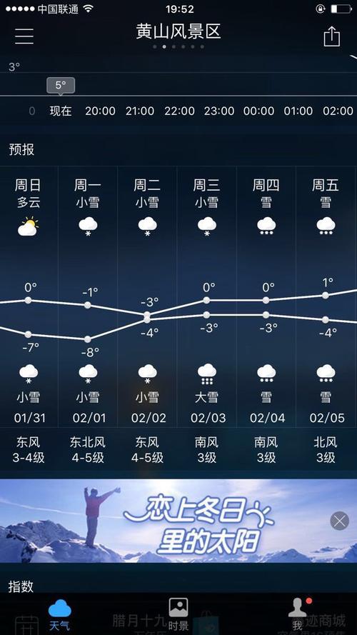 现在黄山晚上温度?6号黄山天气情况-图2 现在黄山晚上温度?6号黄山天气情况-图2