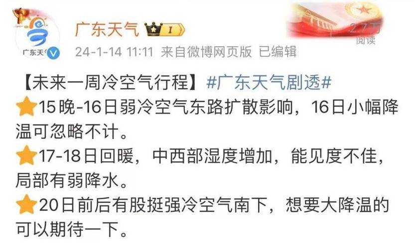 广东的气候怎么样?冬天最低温度大约多少?需要穿多少衣服?广州最近的天气情况-图3 广东的气候怎么样?冬天最低温度大约多少?需要穿多少衣服?广州最近的天气情况-图3