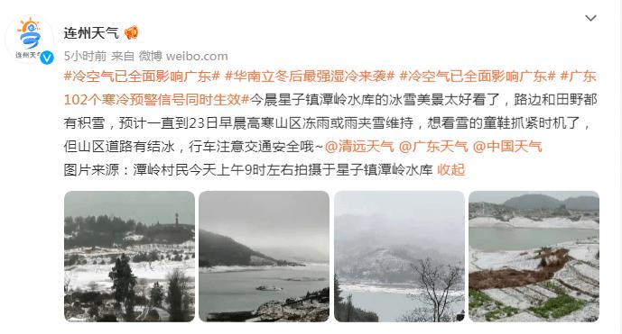 清远连州下雪持续到什么时候?清远28号天气情况-图3 清远连州下雪持续到什么时候?清远28号天气情况-图3