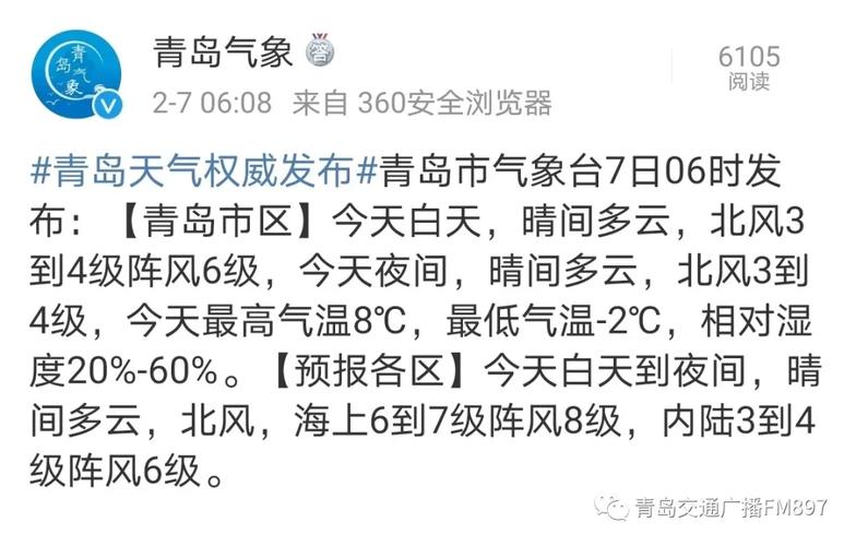 今天青岛天气是多年来最冷的吗?青岛本周未天气情况-图3 今天青岛天气是多年来最冷的吗?青岛本周未天气情况-图3