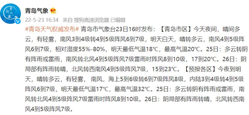 青岛未来天气适合旅游吗?青岛五日天气情况-图1 青岛未来天气适合旅游吗?青岛五日天气情况-图1