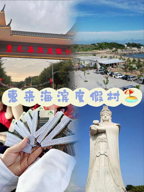 惠来海滨度假村门票多少钱?最新天气情况惠来-图2 惠来海滨度假村门票多少钱?最新天气情况惠来-图2