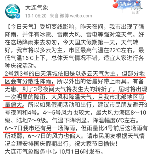大连今晚有雨吗?大连地区今日天气情况-图3 大连今晚有雨吗?大连地区今日天气情况-图3