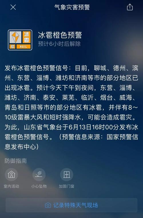 潍坊高密下冰雹了吗?高密今明天气情况-图2 潍坊高密下冰雹了吗?高密今明天气情况-图2