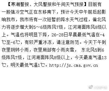 无锡因雪停课次数多吗?12日无锡天气情况-图2 无锡因雪停课次数多吗?12日无锡天气情况-图2