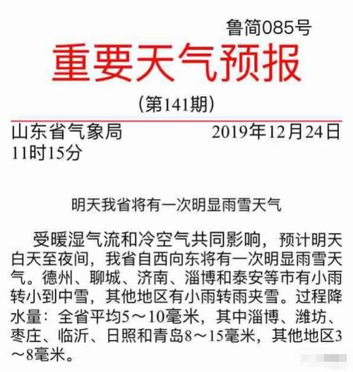 为什么21年11月山东就下雪了？11号山东天气情况