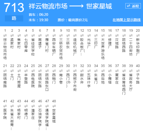潘集713路公交车多长时间一班?潘集的天气情况-图2 潘集713路公交车多长时间一班?潘集的天气情况-图2