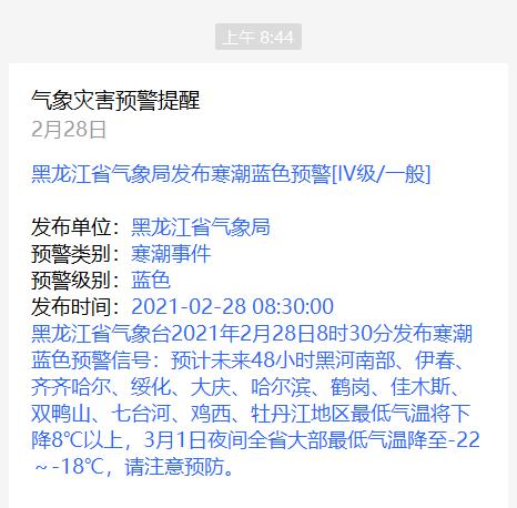 今天哈尔滨机场会受天气影响吗?哈尔滨今晚的天气情况-图3 今天哈尔滨机场会受天气影响吗?哈尔滨今晚的天气情况-图3