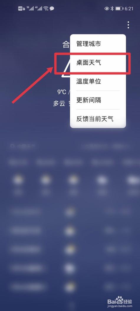 手机屏幕没有天气预报怎样调出来？怎样查全国天气情况