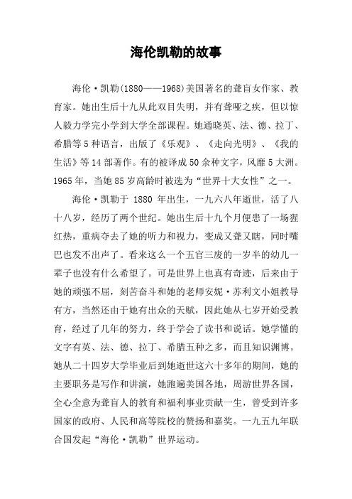 海伦凯勒说出的第一个连贯句子?21号海伦天气情况-图2 海伦凯勒说出的第一个连贯句子?21号海伦天气情况-图2