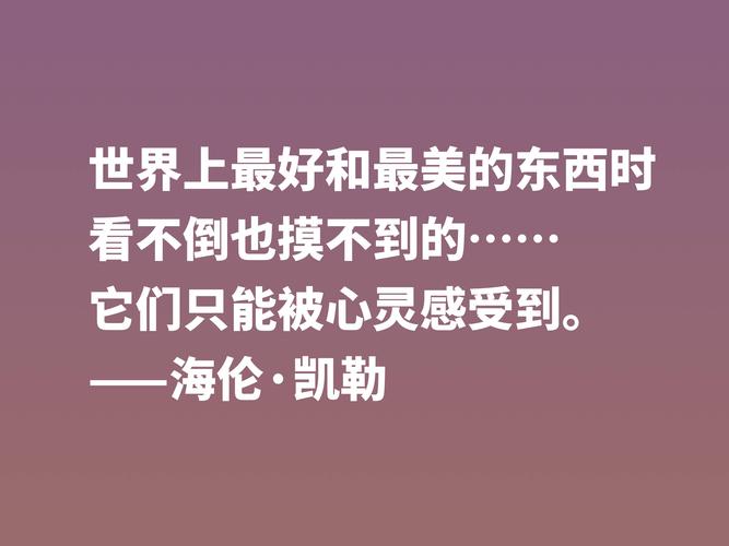 海伦凯勒说出的第一个连贯句子?21号海伦天气情况-图3 海伦凯勒说出的第一个连贯句子?21号海伦天气情况-图3