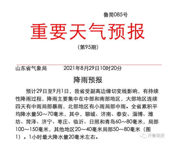 下半年山东东营有大雨吗？明天东营的天气情况