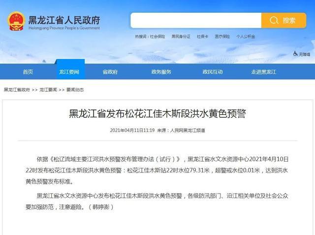 佳木斯水位超过警戒水位了吗?4月佳木斯天气情况-图1 佳木斯水位超过警戒水位了吗?4月佳木斯天气情况-图1