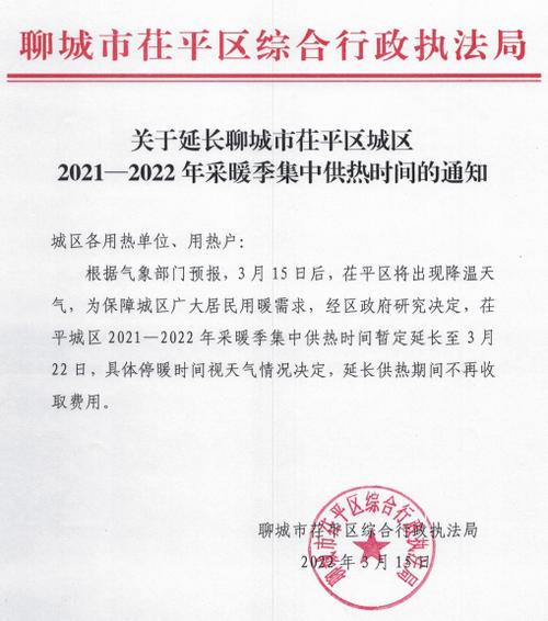 2021-22年聊城市供暖提前吗？莘县明天天气情况