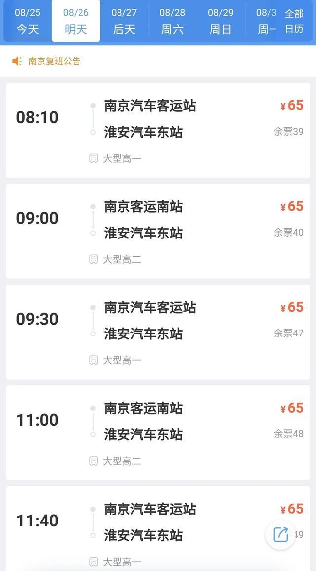 江阴到泰兴的车几点的?泰兴28号天气情况-图3 江阴到泰兴的车几点的?泰兴28号天气情况-图3