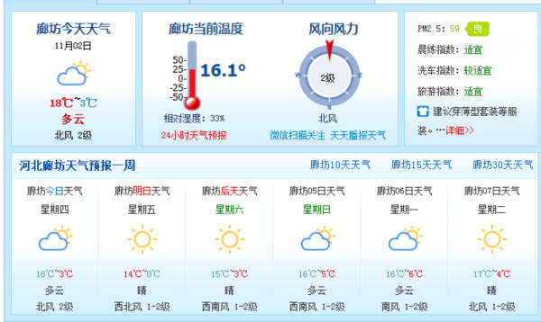 廊坊未来30天天气预报查询？廊坊明天的天气情况