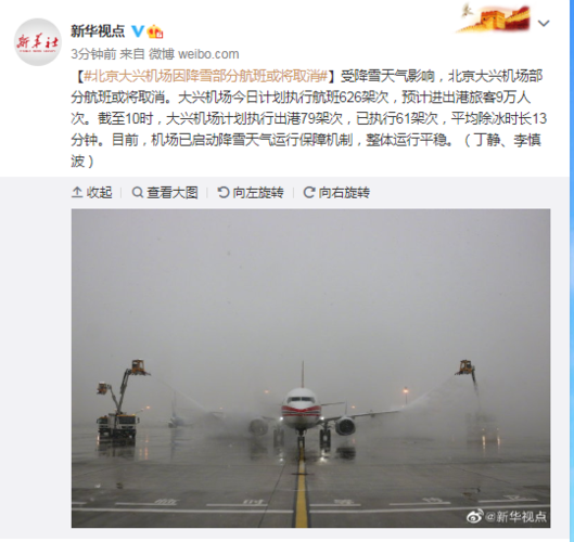 北京大雪飞机停飞吗?北京机场现在天气情况-图2 北京大雪飞机停飞吗?北京机场现在天气情况-图2