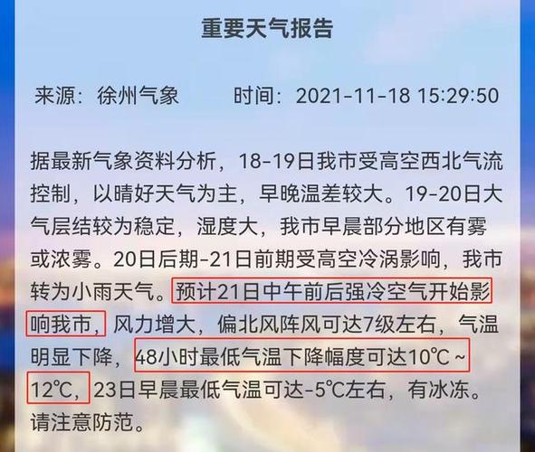 徐州哪一年冬天最冷?徐州冬天天气情况-图2 徐州哪一年冬天最冷?徐州冬天天气情况-图2