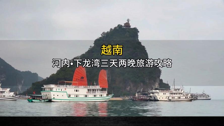越南下龙湾12月天气穿什么？越南河内的天气情况