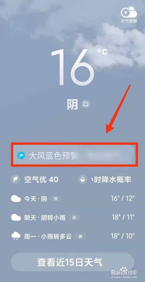 怎样查询天气明细?怎样查看实时天气情况-图2 怎样查询天气明细?怎样查看实时天气情况-图2