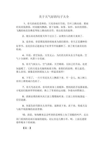 悄悄地怎么写句子?撒营盘现在天气情况-图3 悄悄地怎么写句子?撒营盘现在天气情况-图3