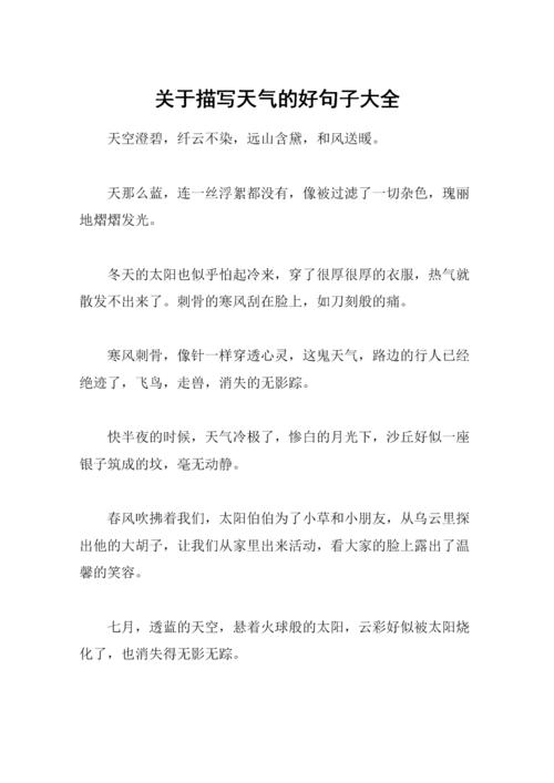悄悄地怎么写句子?撒营盘现在天气情况-图2 悄悄地怎么写句子?撒营盘现在天气情况-图2