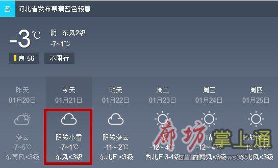 廊坊下雪是真的吗？河北廊坊的天气情况