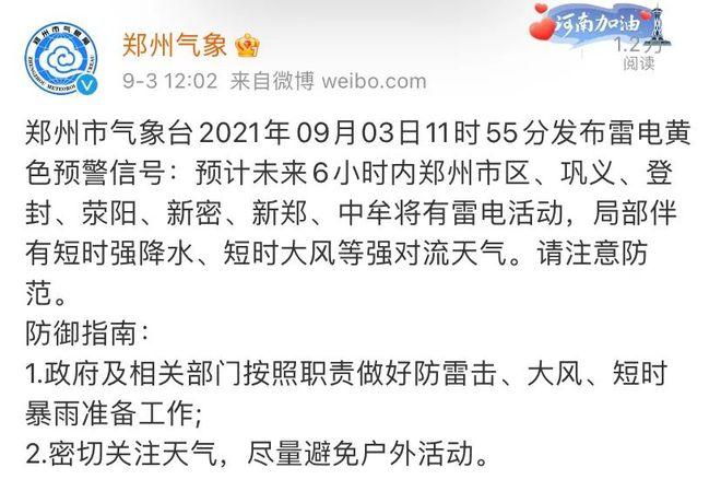 郑州一年有多少天下雨?郑州去年的天气情况-图2 郑州一年有多少天下雨?郑州去年的天气情况-图2