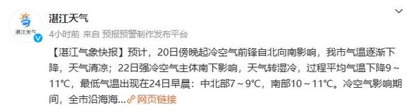 广东湛江下过雪吗?广东湛江的天气情况-图2 广东湛江下过雪吗?广东湛江的天气情况-图2