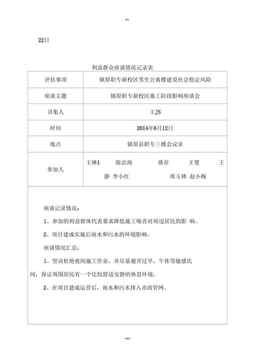 走访简短记录50字以内?政府走访企业 天气情况-图3 走访简短记录50字以内?政府走访企业 天气情况-图3