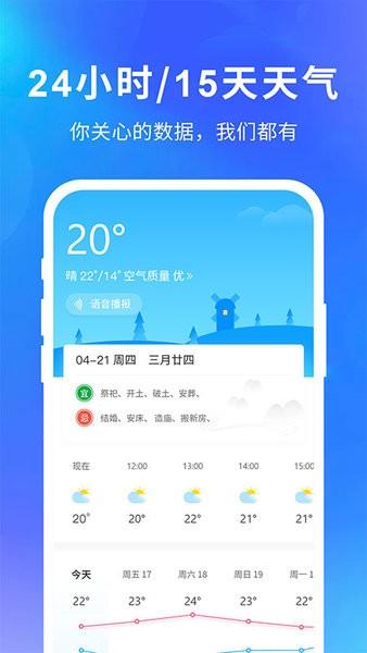 国内最精准的预测天气软件是哪款?在哪里查天气情况-图3 国内最精准的预测天气软件是哪款?在哪里查天气情况-图3