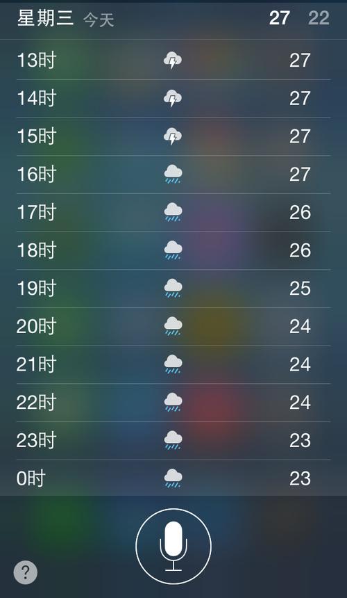 苹果siri怎么查看天气？用siri播天气情况