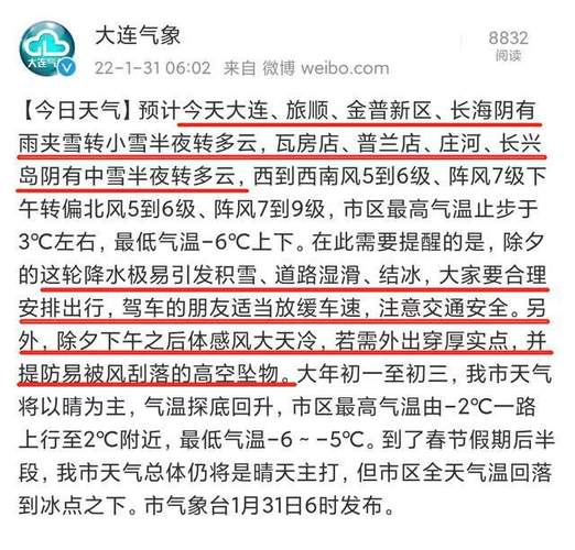 大连现在结冰了吗?大连22日天气情况-图3 大连现在结冰了吗?大连22日天气情况-图3