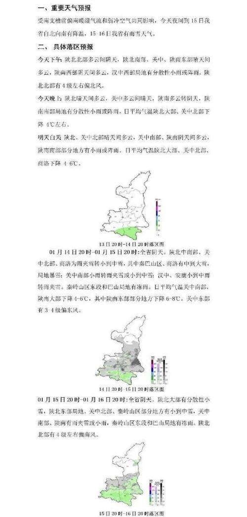 陕西今明有中到大雪吗？陕西最近什么天气情况