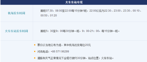 余杭到萧山机场大巴要多长吋间？余杭地区下月天气情况
