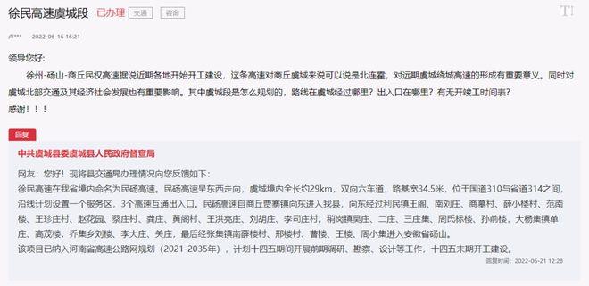 民砀高速虞城段什么时候开工？29号虞城天气情况