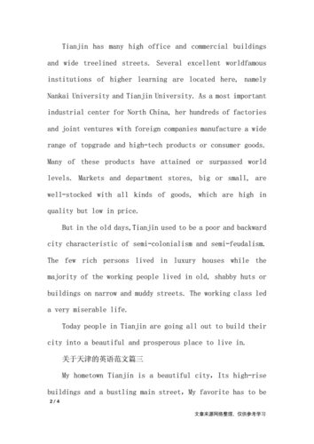 介绍天津风景和美食的英语作文?英文介绍天津天气情况-图1 介绍天津风景和美食的英语作文?英文介绍天津天气情况-图1