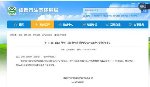 2023年1月10号成都能解除重污染天气吗？成都昨天天气情况