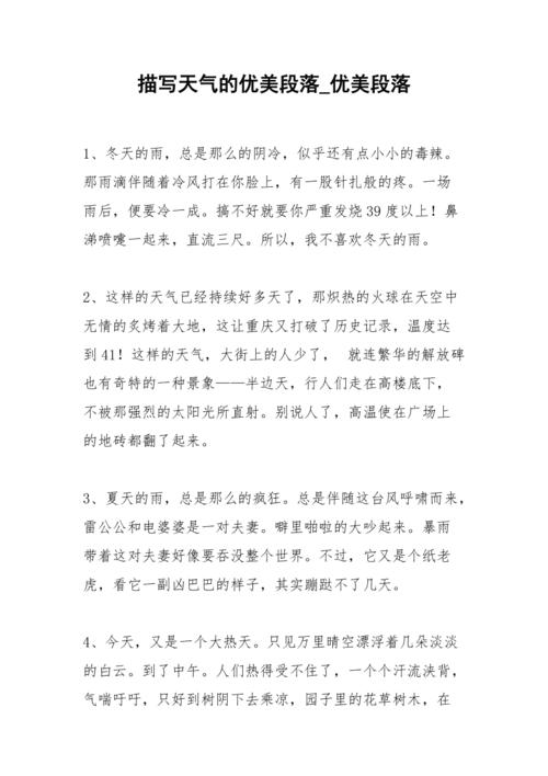 四大名著中的场面描写?逊让乡天气情况-图3 四大名著中的场面描写?逊让乡天气情况-图3