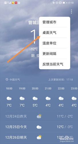荣耀50pro桌面双天气怎么显示？双城区今日天气情况