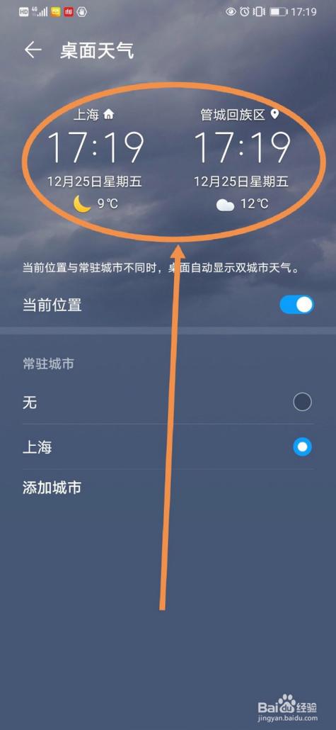 荣耀50pro桌面双天气怎么显示?双城区今日天气情况-图2 荣耀50pro桌面双天气怎么显示?双城区今日天气情况-图2