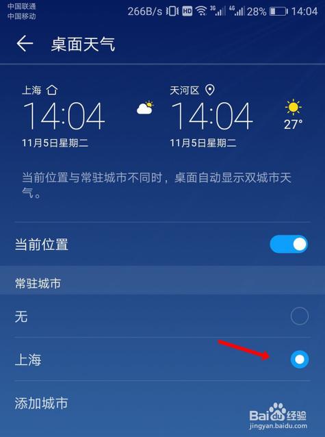 荣耀50pro桌面双天气怎么显示?双城区今日天气情况-图3 荣耀50pro桌面双天气怎么显示?双城区今日天气情况-图3