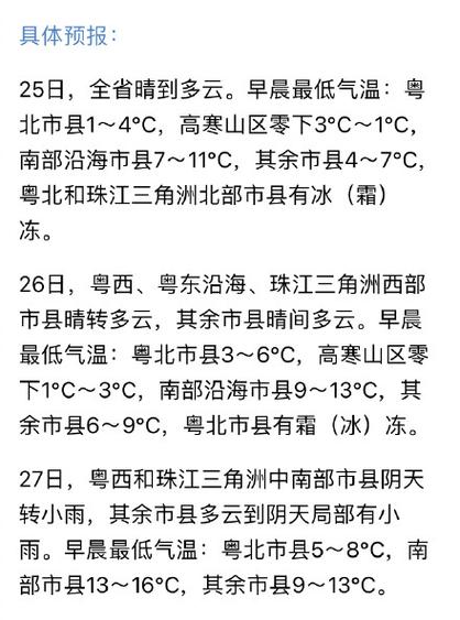 2023年的广州什么时候开始变冷?广东冬天份天气情况-图1 2023年的广州什么时候开始变冷?广东冬天份天气情况-图1
