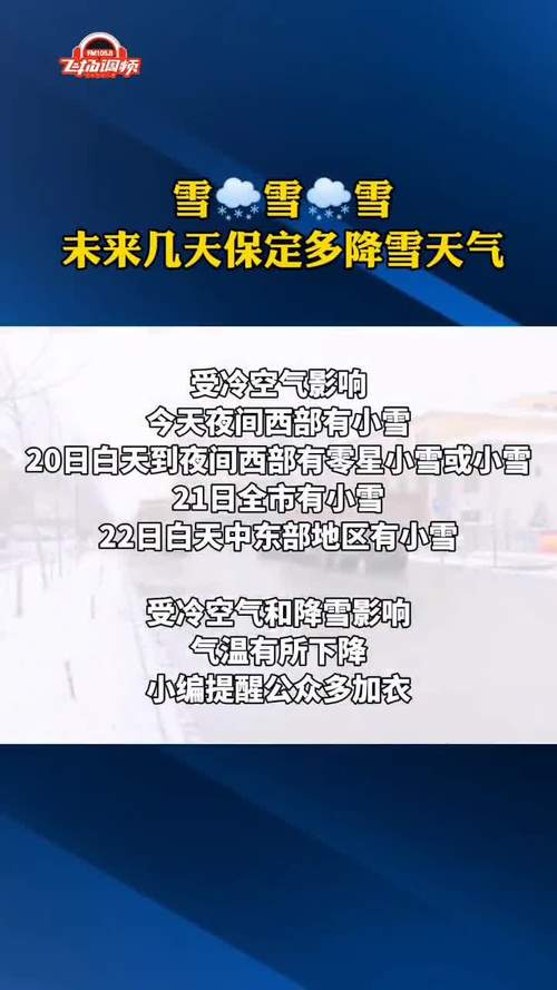 保定雪多厚?保定17号天气情况-图2 保定雪多厚?保定17号天气情况-图2