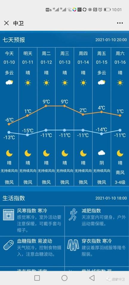 西宁哪里最冷？明天湟中的天气情况-图3