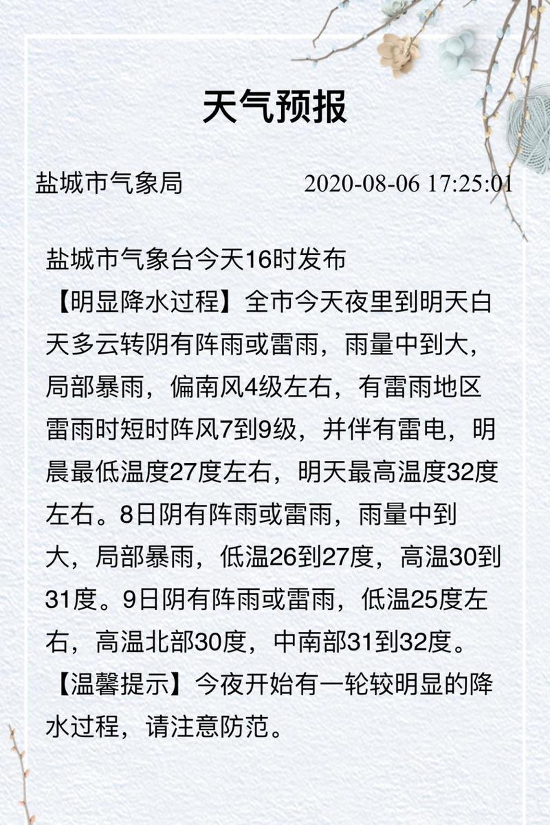 盐城15天天气预报立秋诗句?江苏明天什么天气情况-图2 盐城15天天气预报立秋诗句?江苏明天什么天气情况-图2