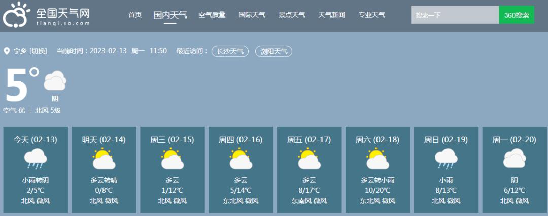 宁乡天街什么时候能建设好？宁乡市历年天气情况-图3